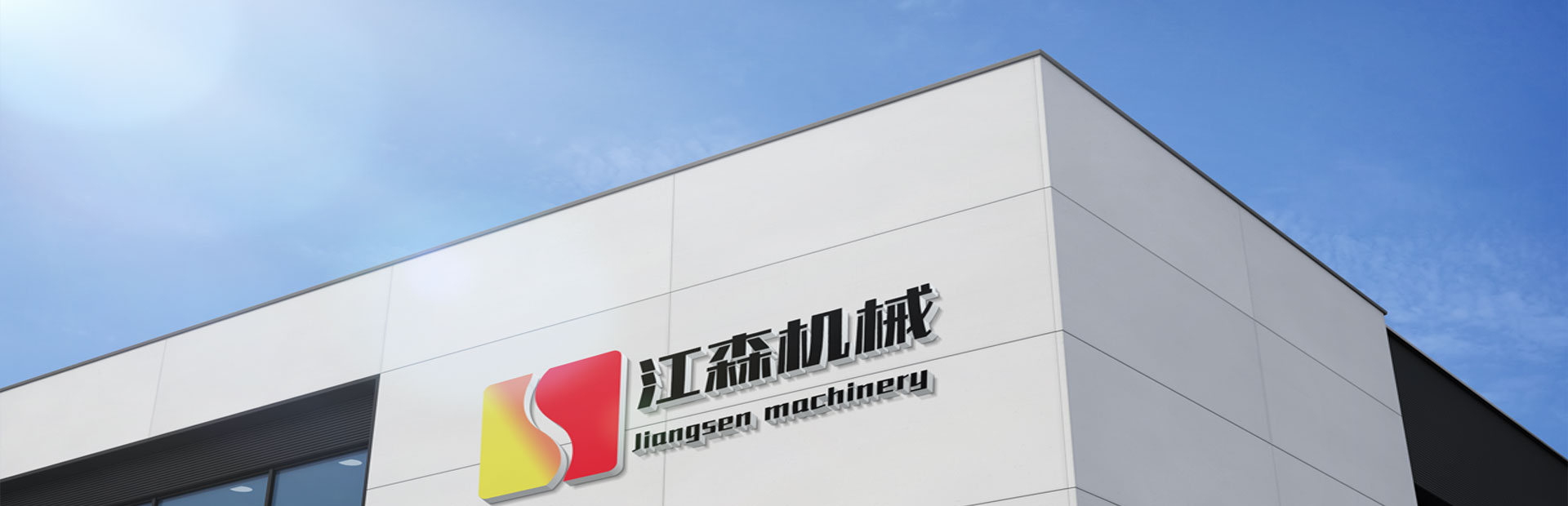 江森機械