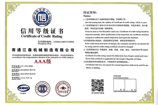 AAA級信用等級證書