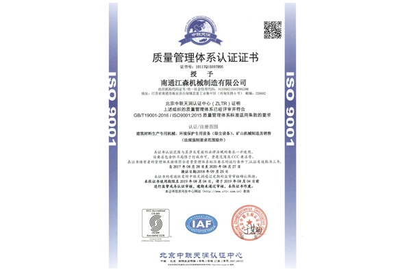 質量管理體系認證證書（中文）